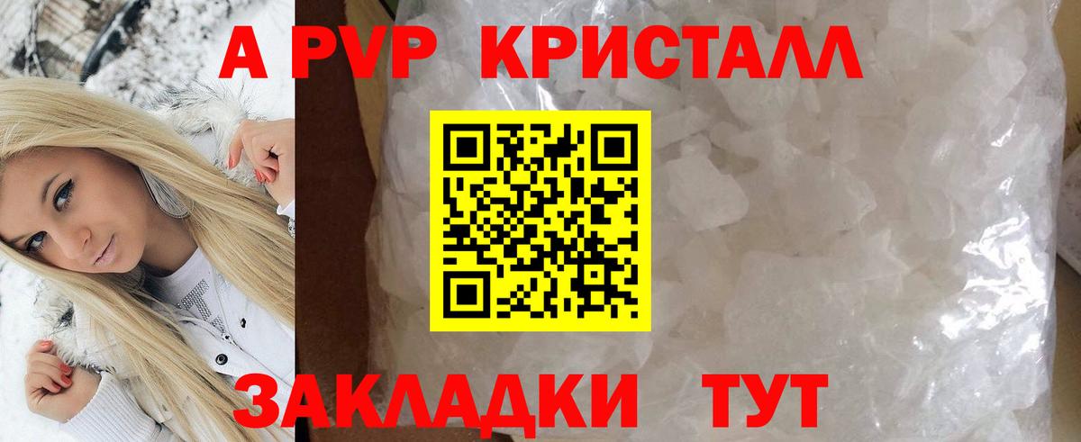 Alpha PVP Crystall  A-PVP крисы CK  Alfa_PVP  Кириши  Вход с VPN  APVP Соль 