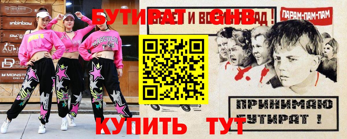 Бутират Butirat  Вход с VPN  БУТИРАТ  Кириши 