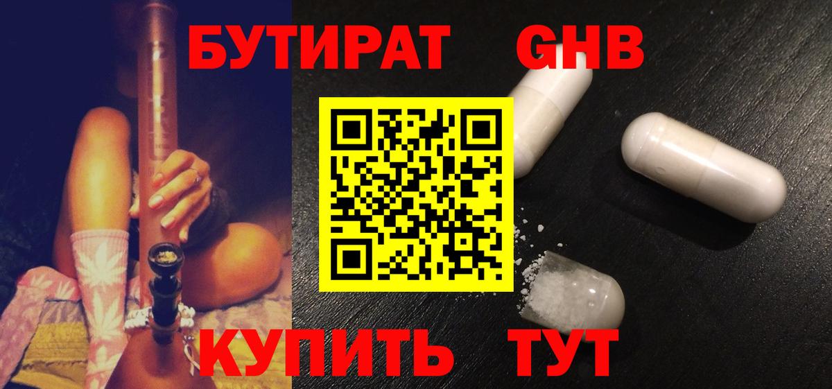 Бутират 1.4BDO Кириши