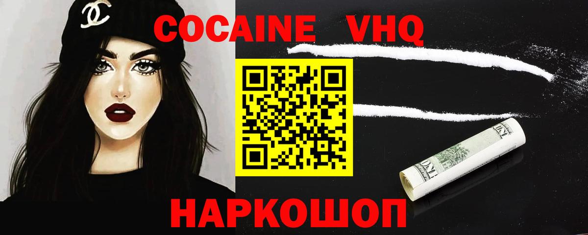 Cocaine VHQ Кириши
