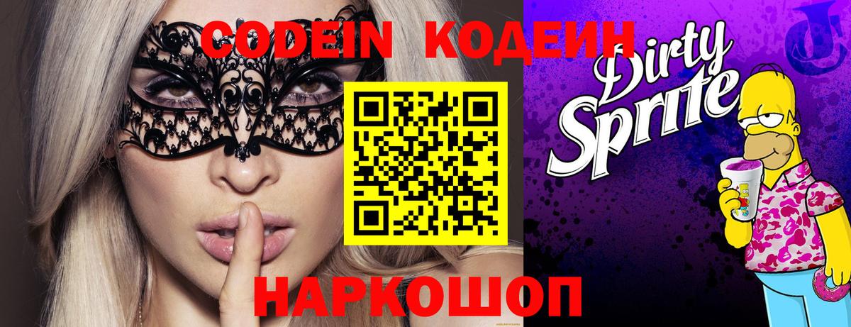 Кириши  Codein напиток Lean (лин)  Codein напиток Lean (лин)  Вход с VPN 
