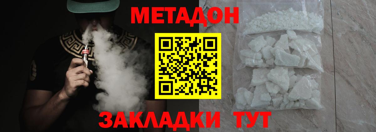 Метадон мёд  Вход с VPN  Кириши 